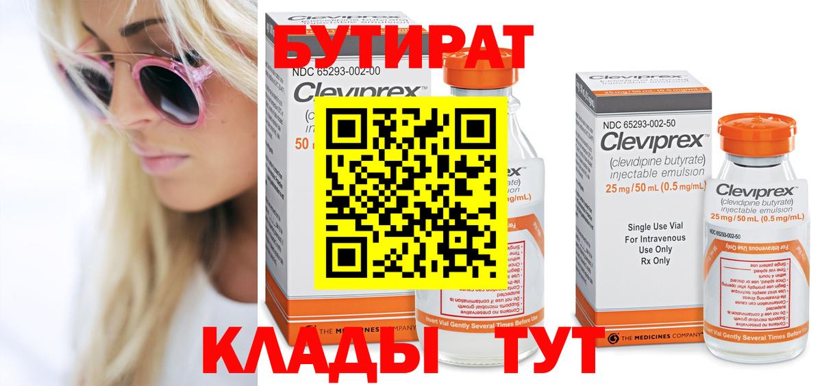 Бутират оксибутират Алушта