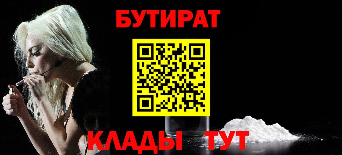 Алушта  Бутират BDO 33%  Вход с VPN 