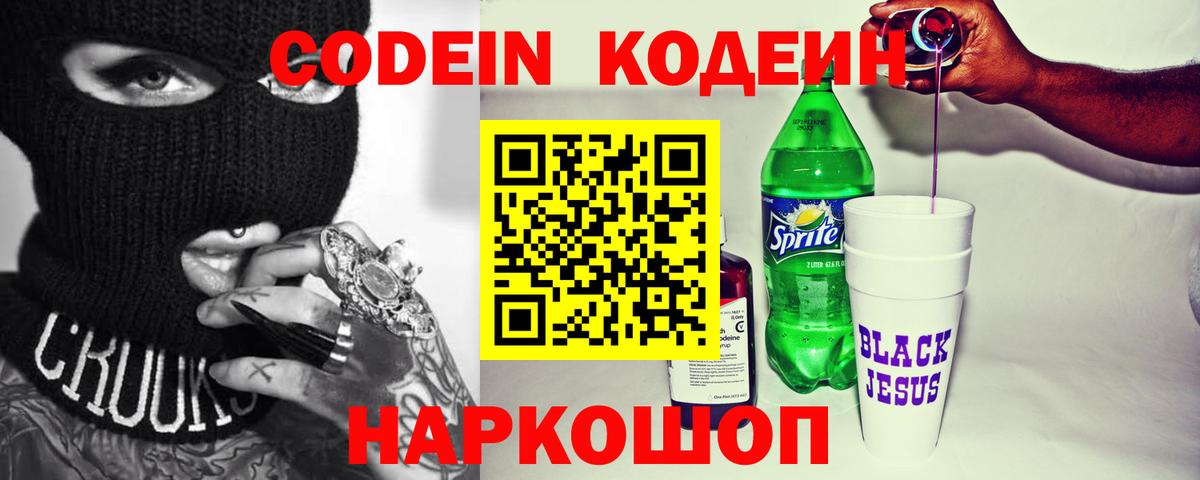 Кодеиновый сироп Lean Purple Drank  Кодеин Purple Drank  Алушта  Вход с VPN 