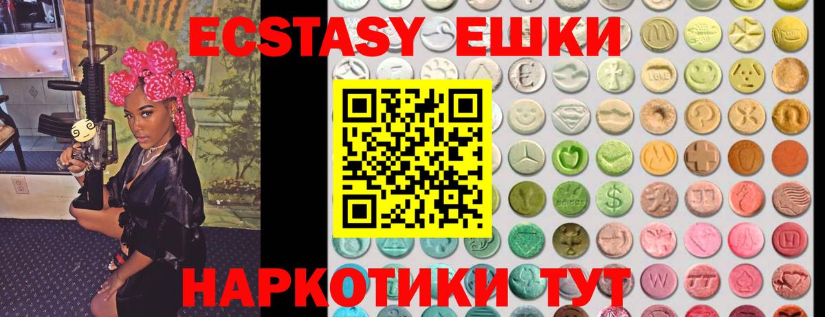 Ecstasy  ЭКСТАЗИ 280 MDMA  Вход с VPN  Алушта 