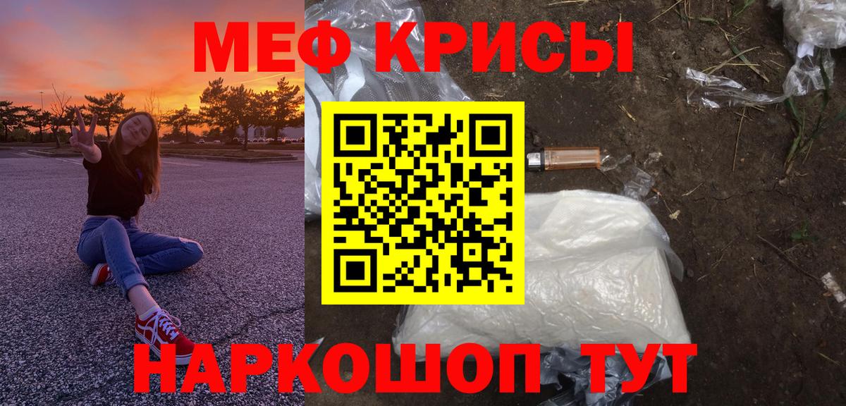 Меф мяу мяу  Алушта