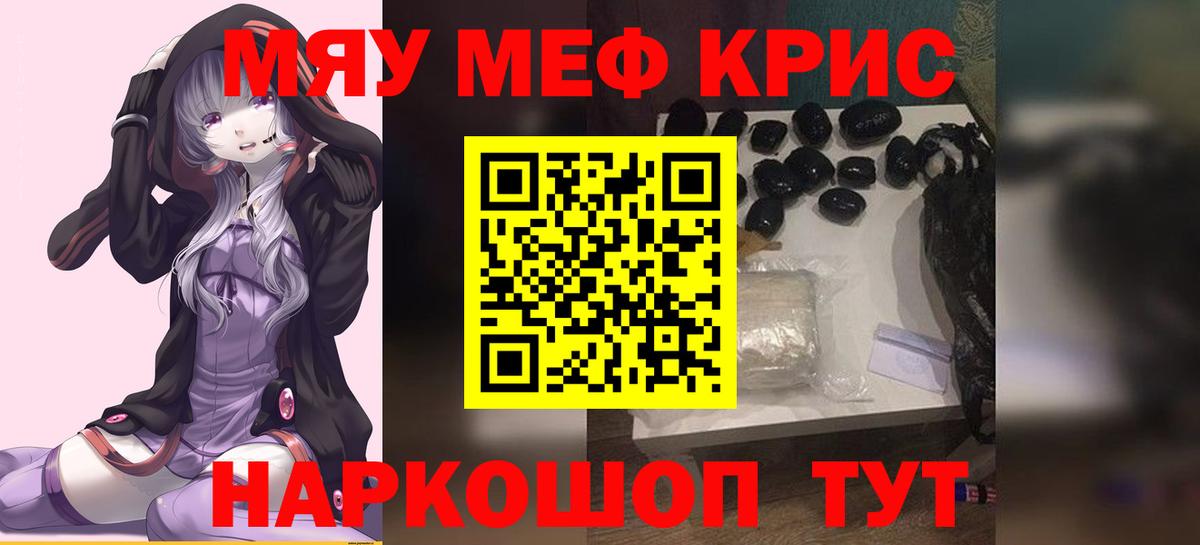 МЕФ  Меф мука  МЯУ-МЯУ  Вход с VPN  Алушта  продажа наркотиков  МЯУ-МЯУ VHQ 