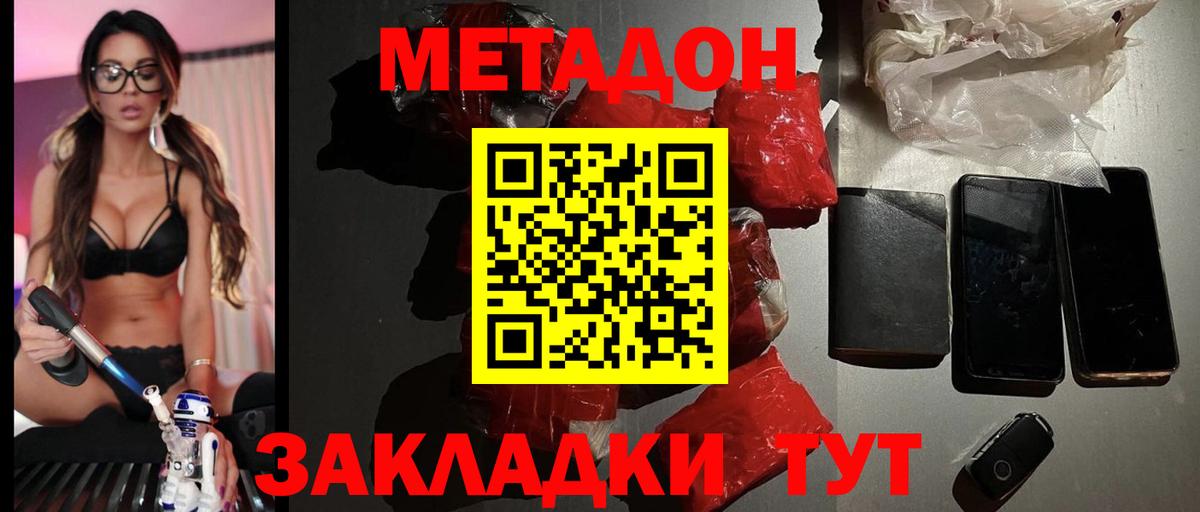 МЕТАДОН methadone Алушта