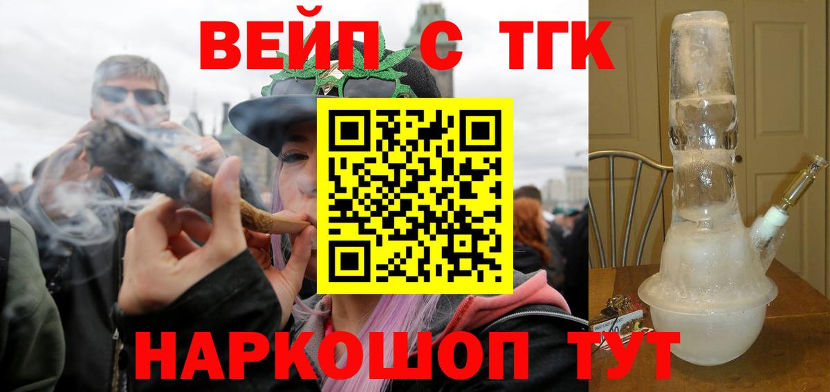 ТГК Wax  Вход с VPN  Алушта  ТГК вейп с тгк 